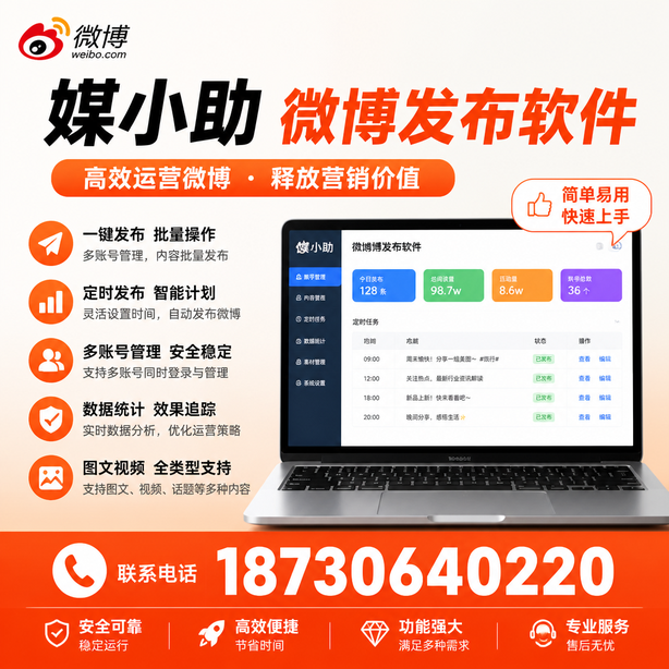 贵港微博批量发布软件