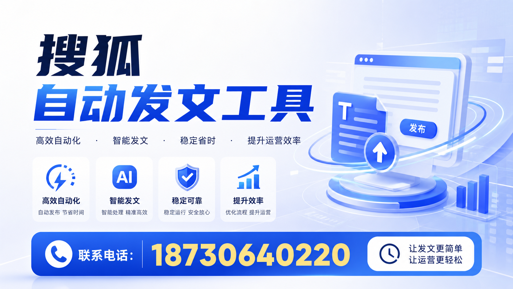 了解搜狐自动发文工具的基本功能,助力贵港企业发展