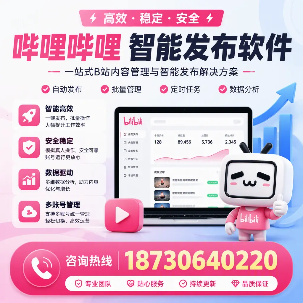 哔哩哔哩智能发布软件适用场景分析：在 贵港 的最佳实践