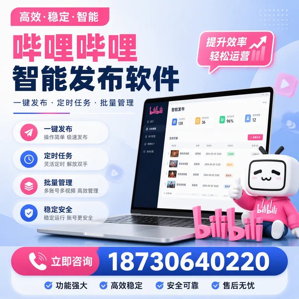 哔哩哔哩智能发布软件适用场景分析：在 贵港 的最佳实践