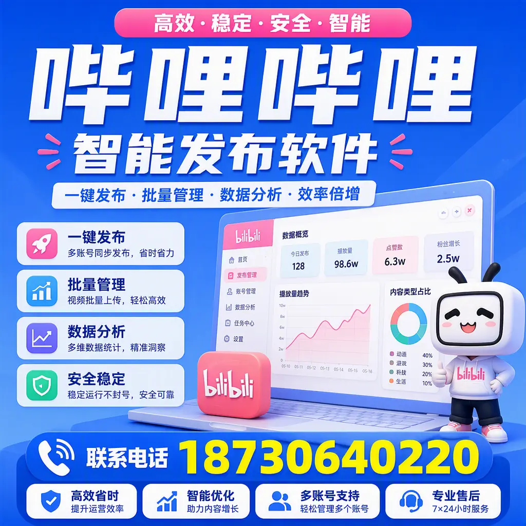 在 贵港 如何优化哔哩哔哩智能发布软件的使用效果
