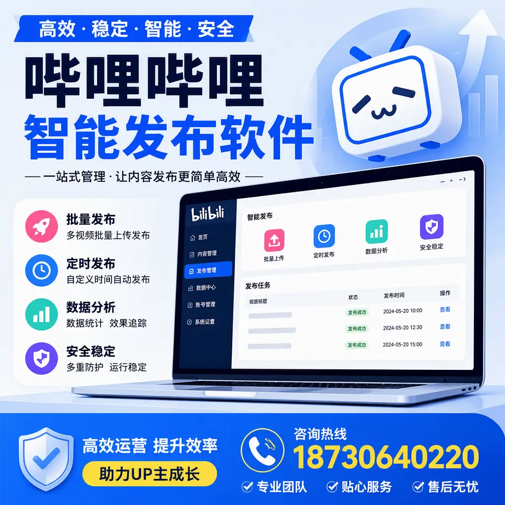 哔哩哔哩智能发布软件的性能测试与评估:贵港 用户指南