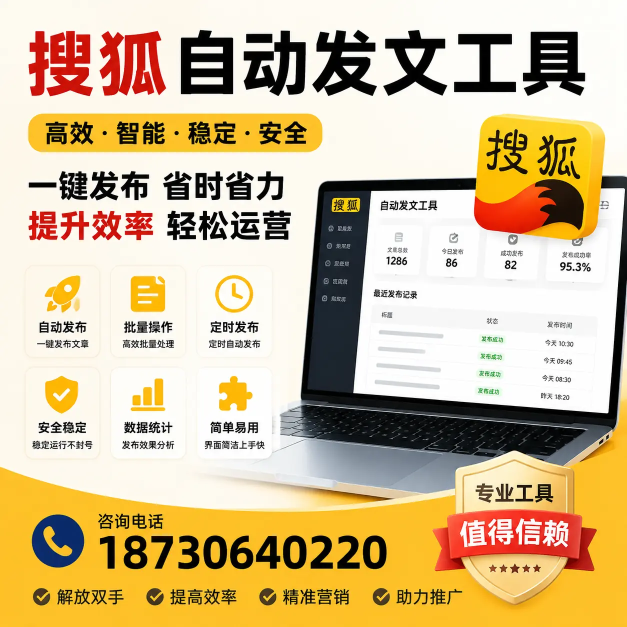 利用搜狐自动发文工具提升贵港品牌曝光率的实用技巧