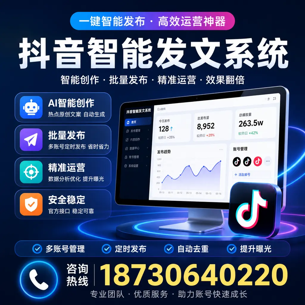 揭秘抖音智能发文系统的工作原理，助您在 贵港 增强曝光率