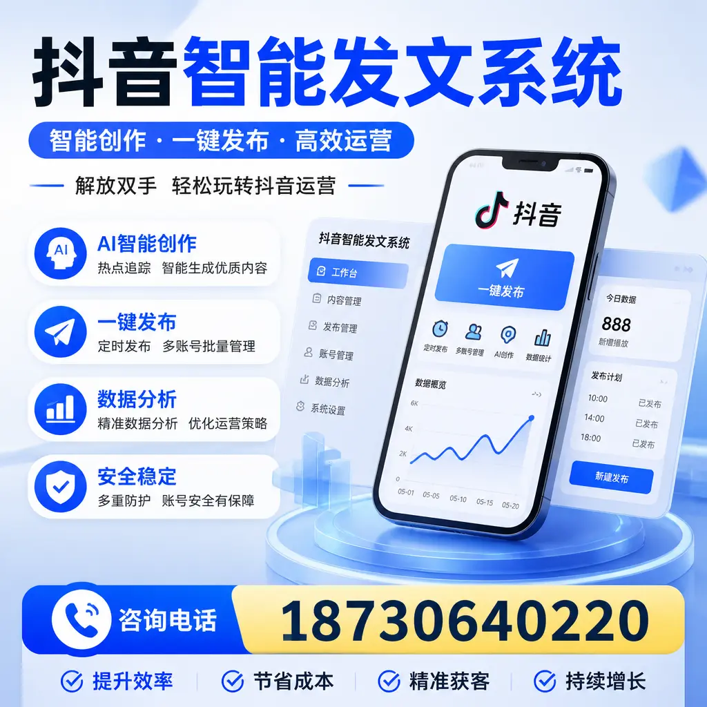 揭秘抖音智能发文系统的工作原理,助您在 贵港 增强曝光率