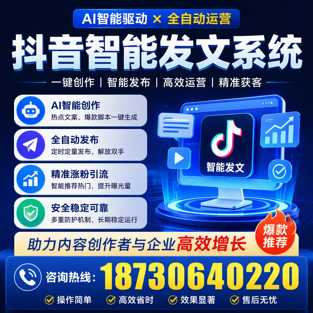 解密抖音智能发文系统:企业在 贵港 的最佳应用案例