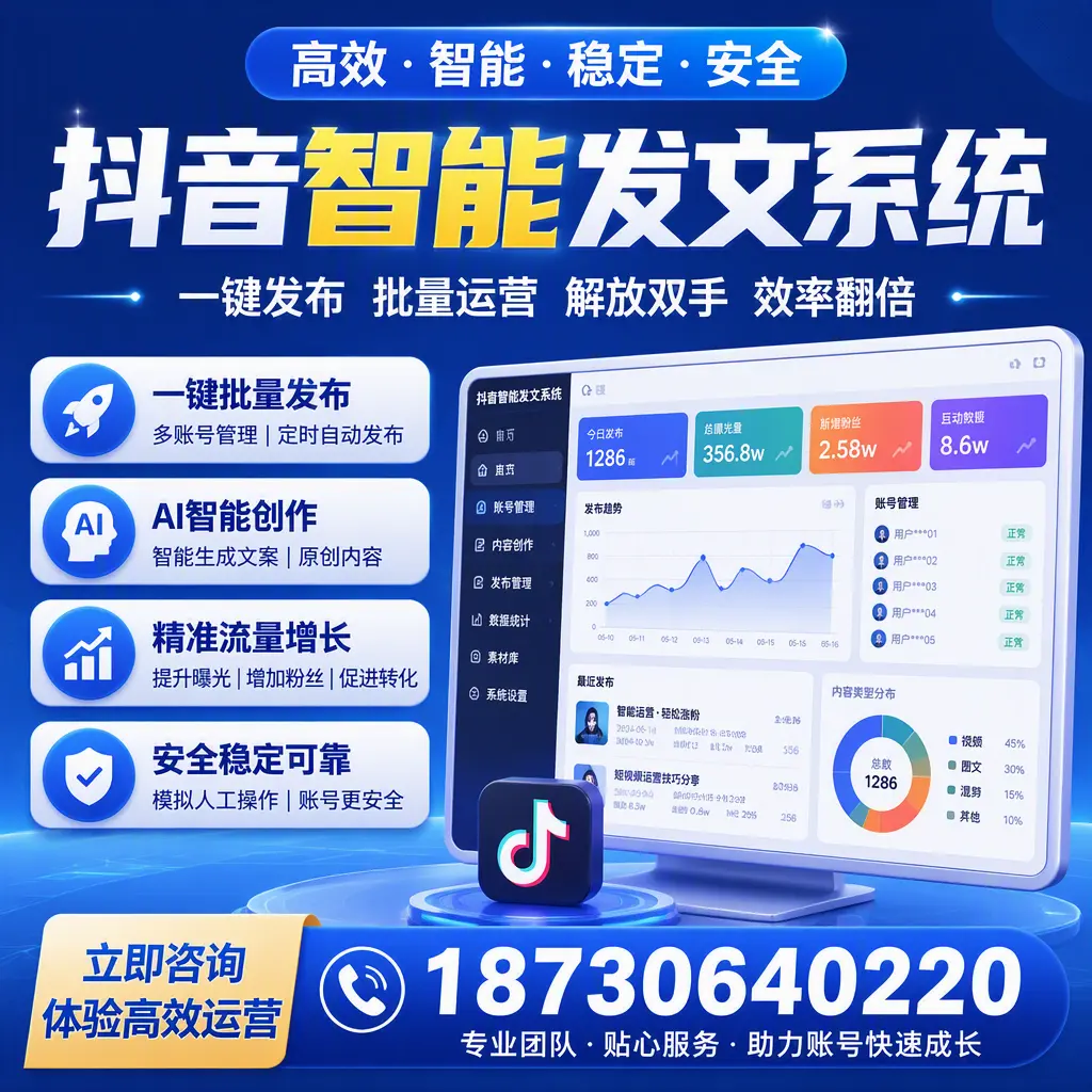 如何利用抖音智能发文系统提高您在 贵港 的用户互动率