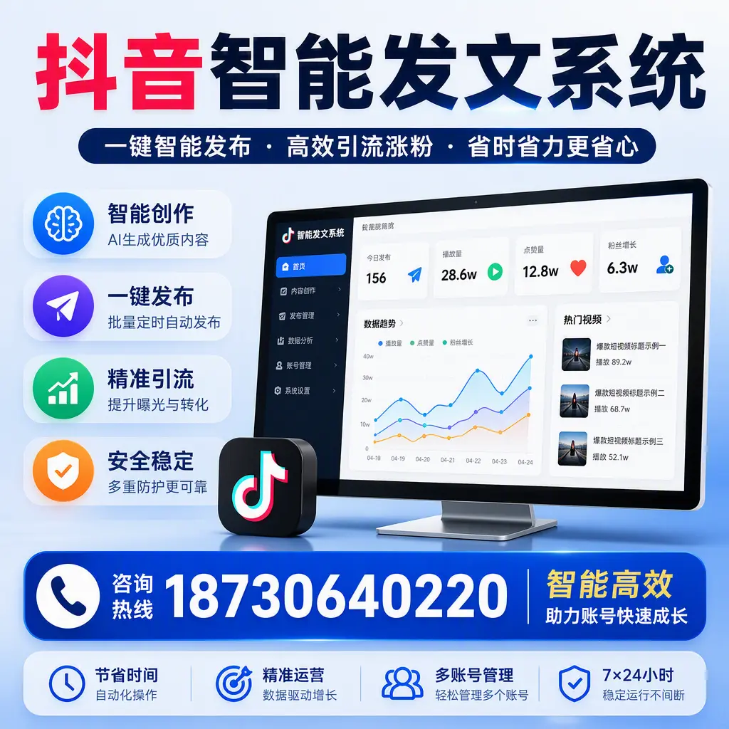 如何利用抖音智能发文系统提高您在 贵港 的用户互动率