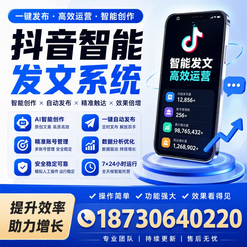 抖音智能发文系统的功能解析,如何在 贵港 提升内容营销