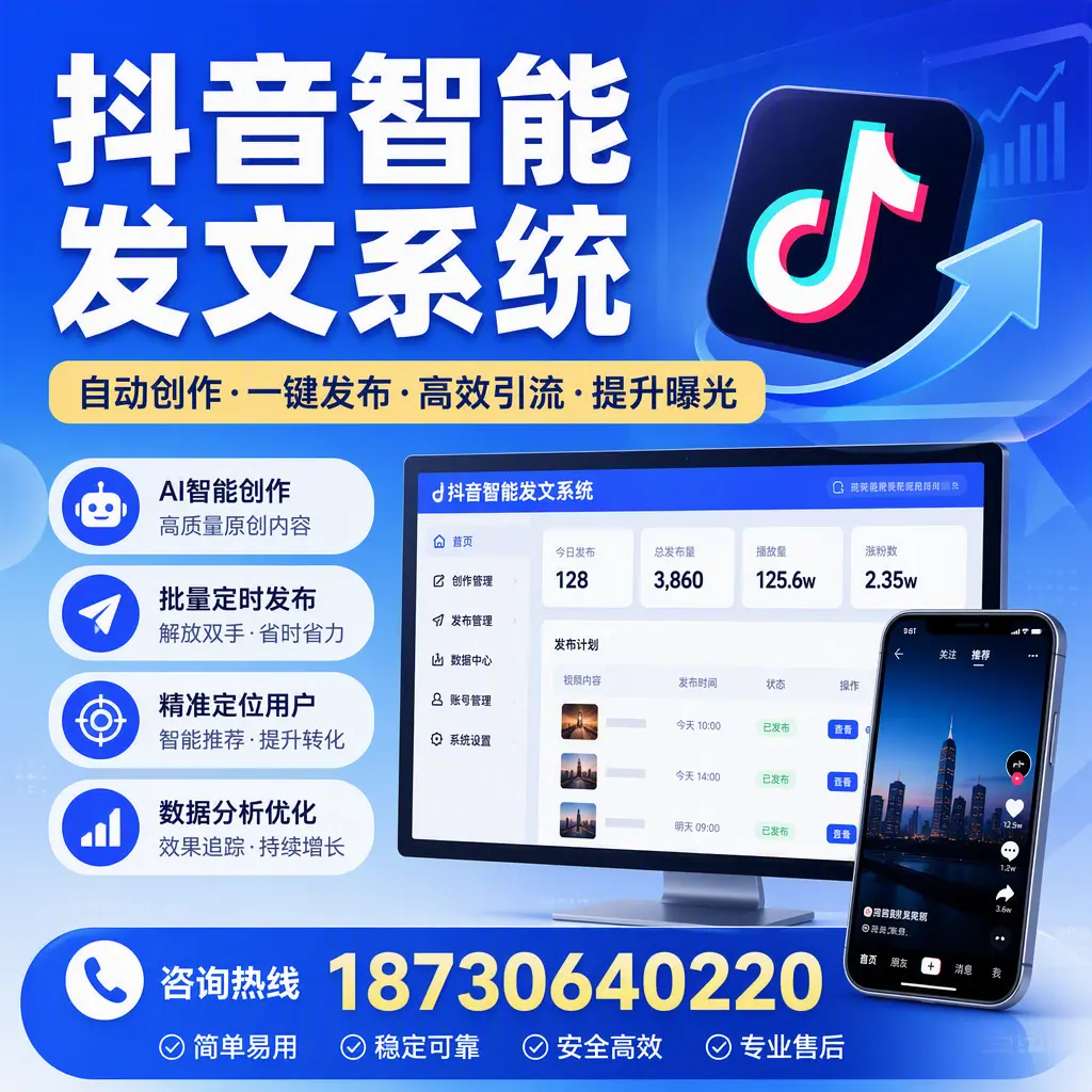 抖音智能发文系统的功能解析,如何在 贵港 提升内容营销