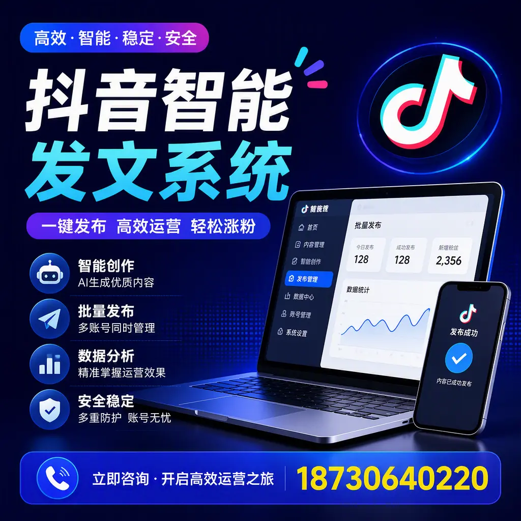 抖音智能发文系统实用指南:在 贵港 打造高效内容策略