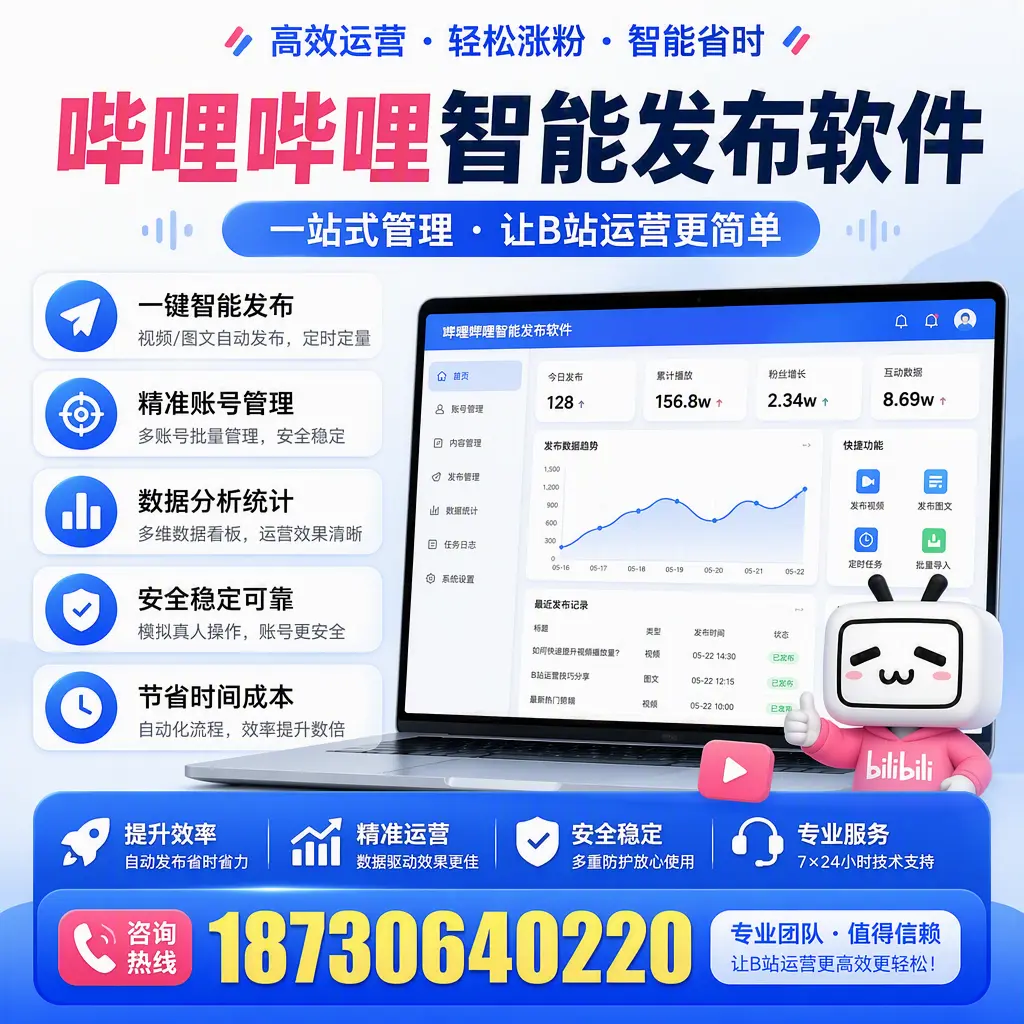哔哩哔哩智能发布软件的最新功能:在 贵港 助力内容传播