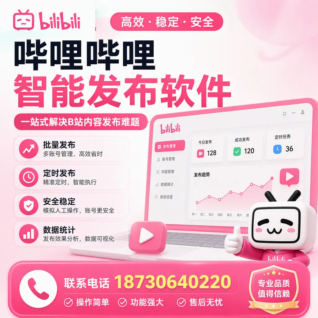哔哩哔哩智能发布软件的最新功能:在 贵港 助力内容传播